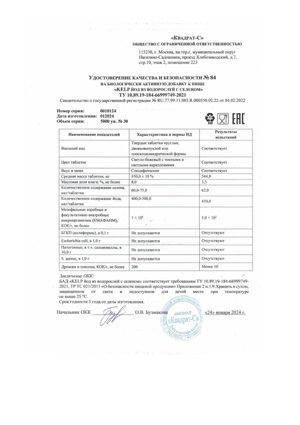 Паспорт №012024